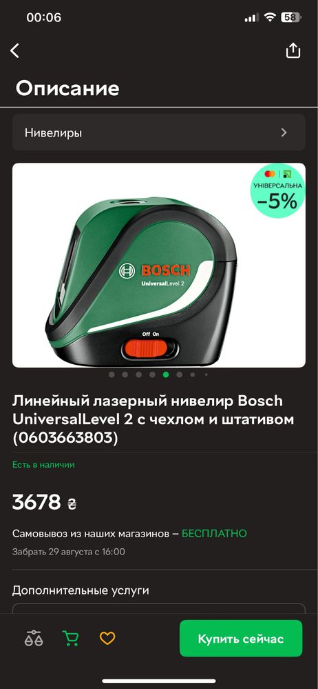 Продам лазерный уровень новый Bosch