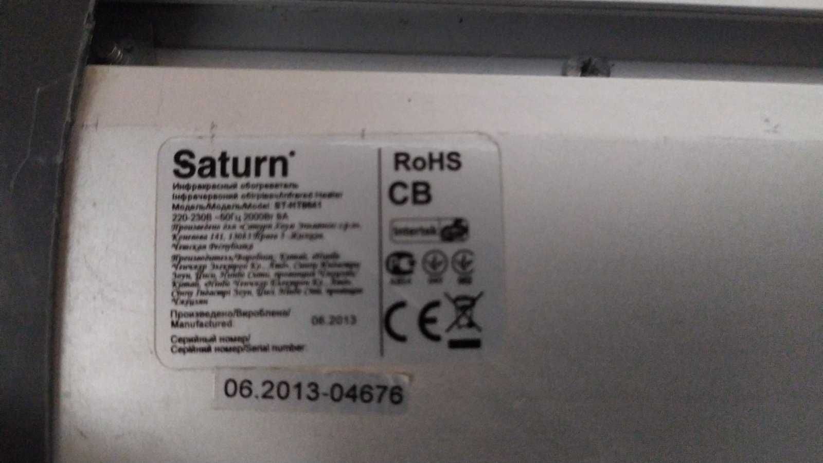 Инфракрасный обогреватель SATURN ST-HT8640