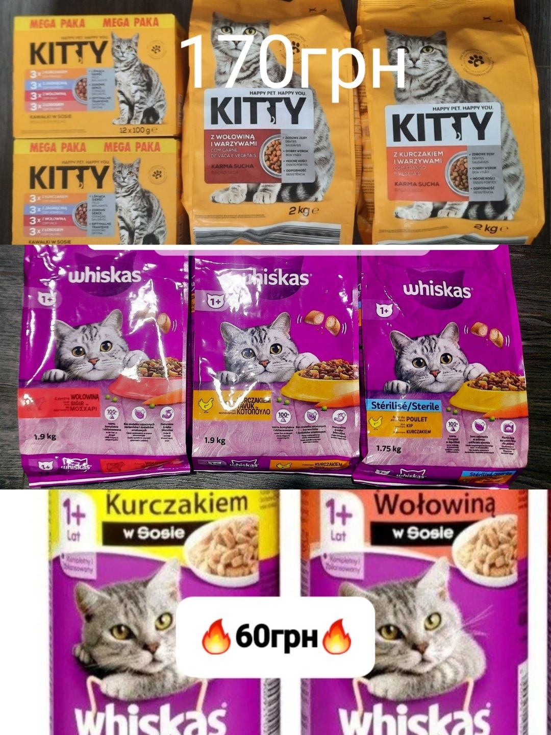 Сухий корм для котів Пуріна Кітті Фелікс