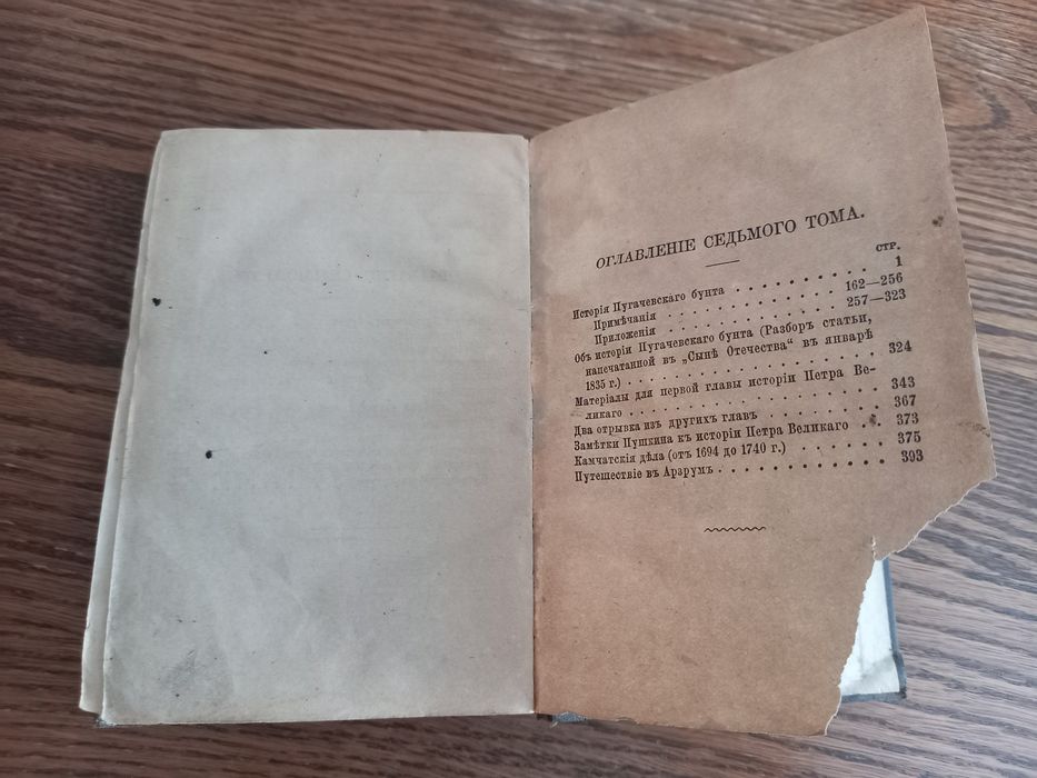 Книга Пушкин А.С. редкое издание 1887г.