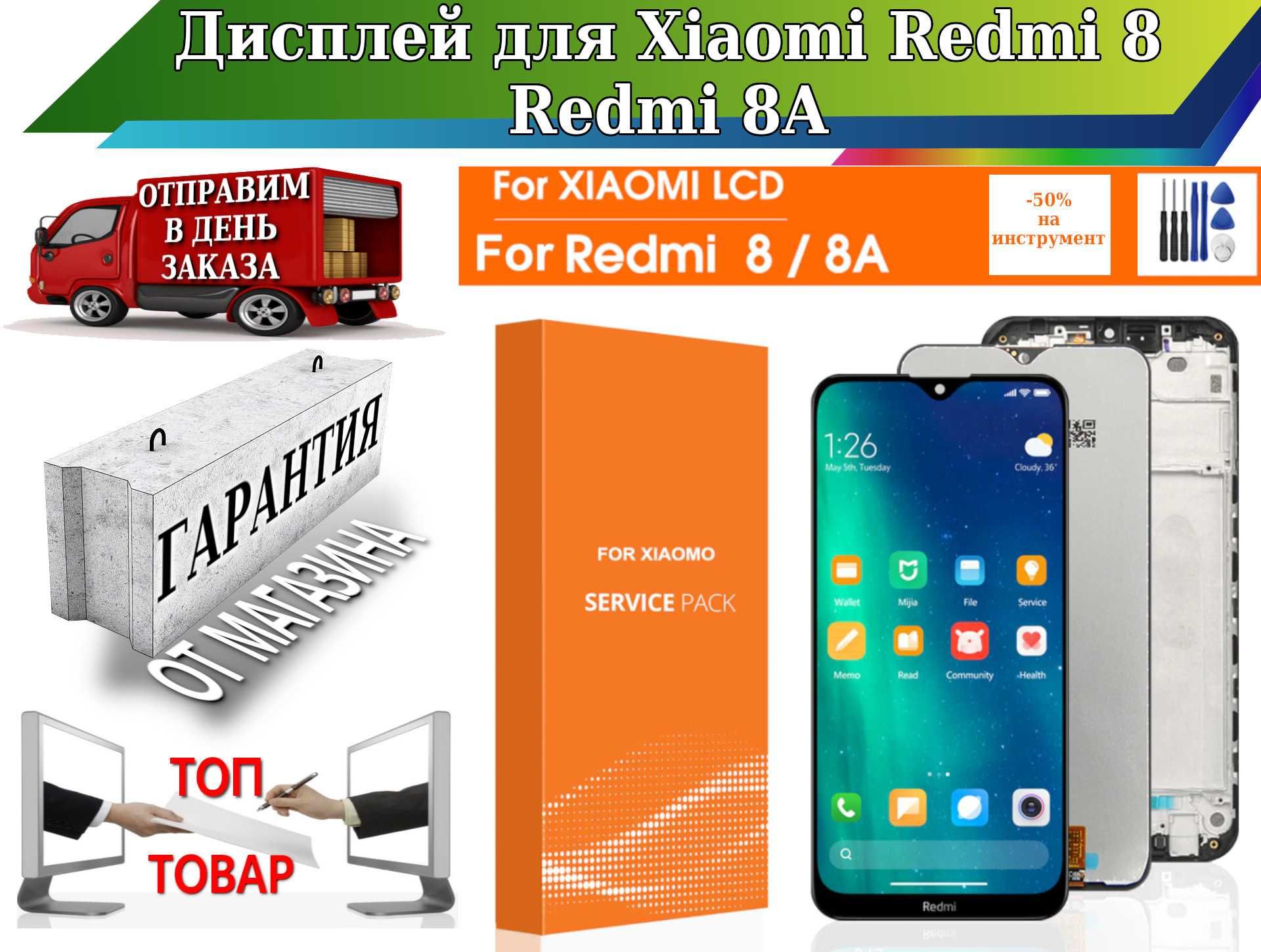 Дисплей для Xiaomi Redmi 8/ Redmi 8A с чёрным тачскрином гарантия