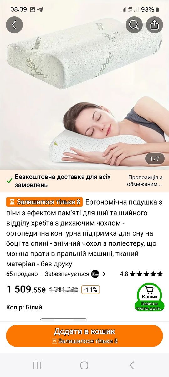 Подушка ортопедична
