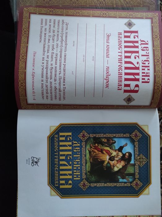 Дитяча ілюстрована біблія