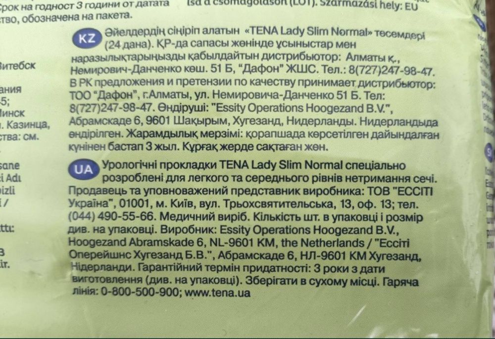 Урологічні прокладки для нетримання сечі