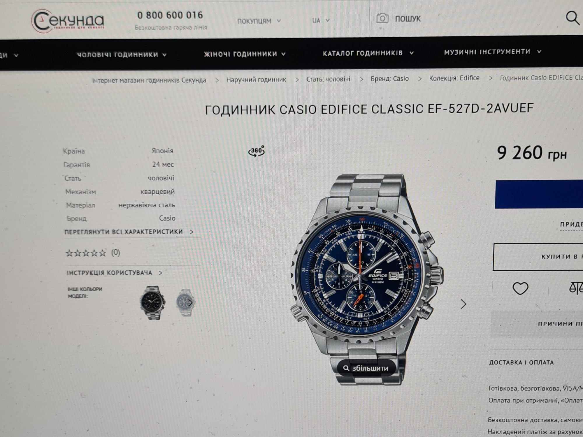 Годинник Casio Edifice EF-527