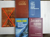 Книги по документоведению