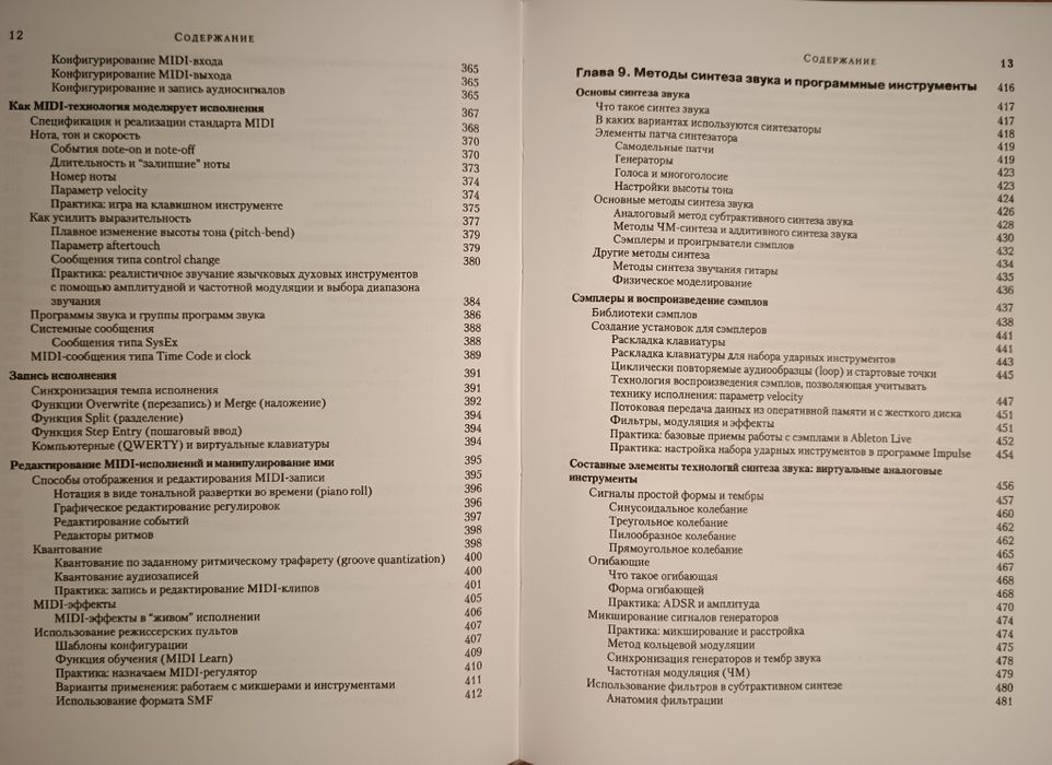 Питер Кирн - Цифровой звук. Реальный мир. Звукозапись. Акустика.