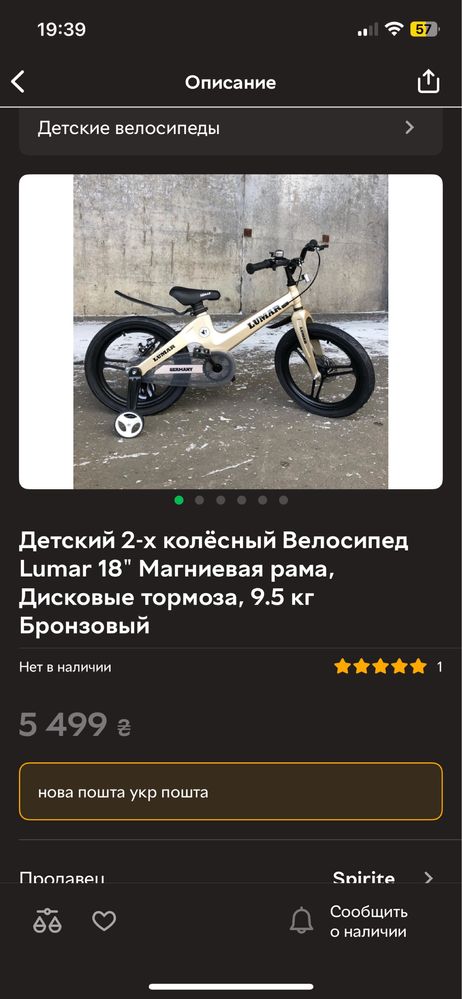 Велосипед 2-х колісний Lumar 18