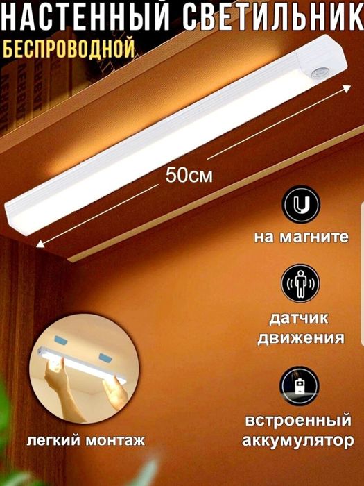 Светильник аккумуляторный 50 см лампа аккумуляторная датчик движения