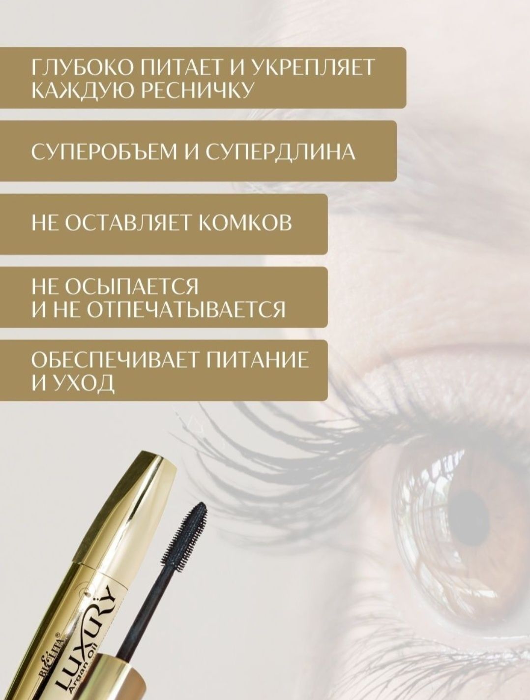 Туш для вій Королівський об'єм Bielita Luxury/Бєліта