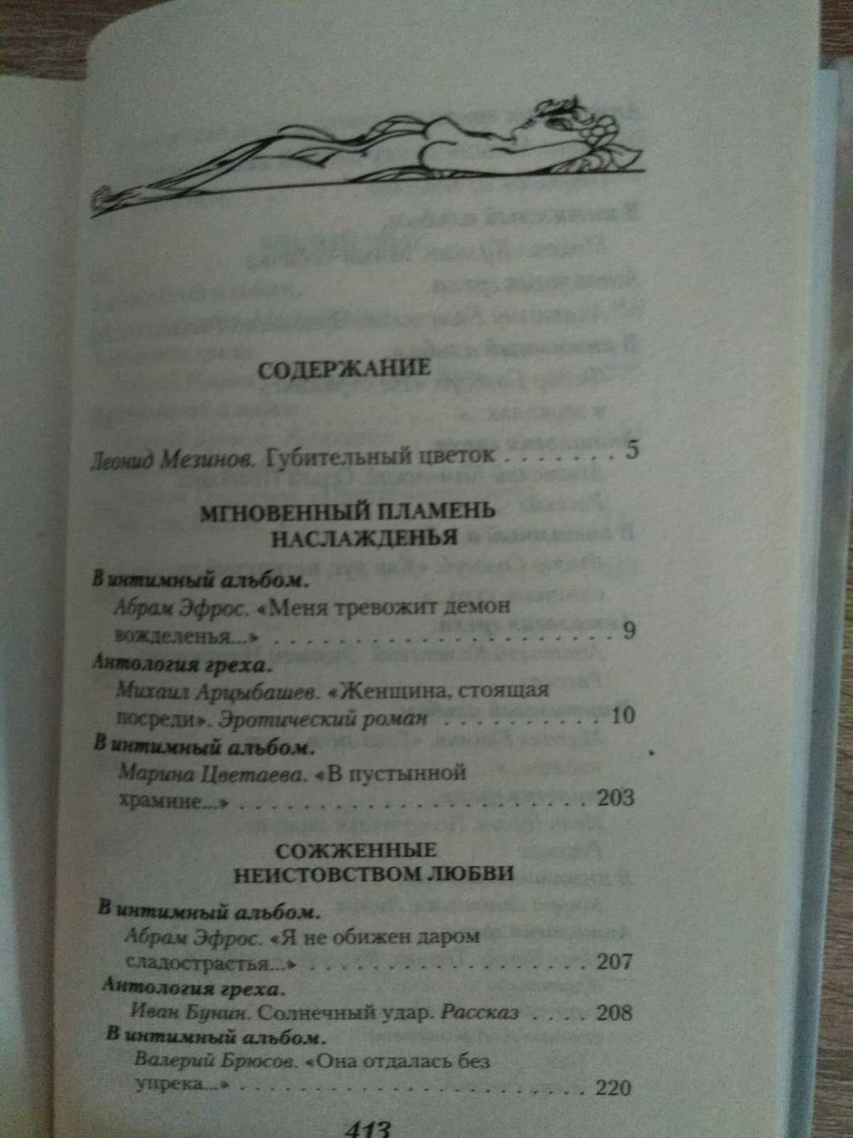 "Женщина, стоящая посреди" эротическая поэзия и проза