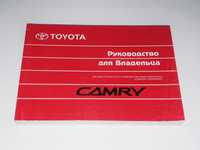 Инструкция (руководство) по эксплуатации для Toyota Camry 40 2006-2011