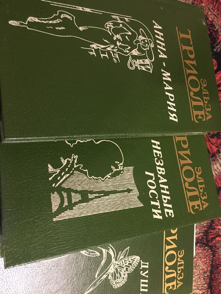Эльза Триоле «Неизвестный», «Розы в кредит»