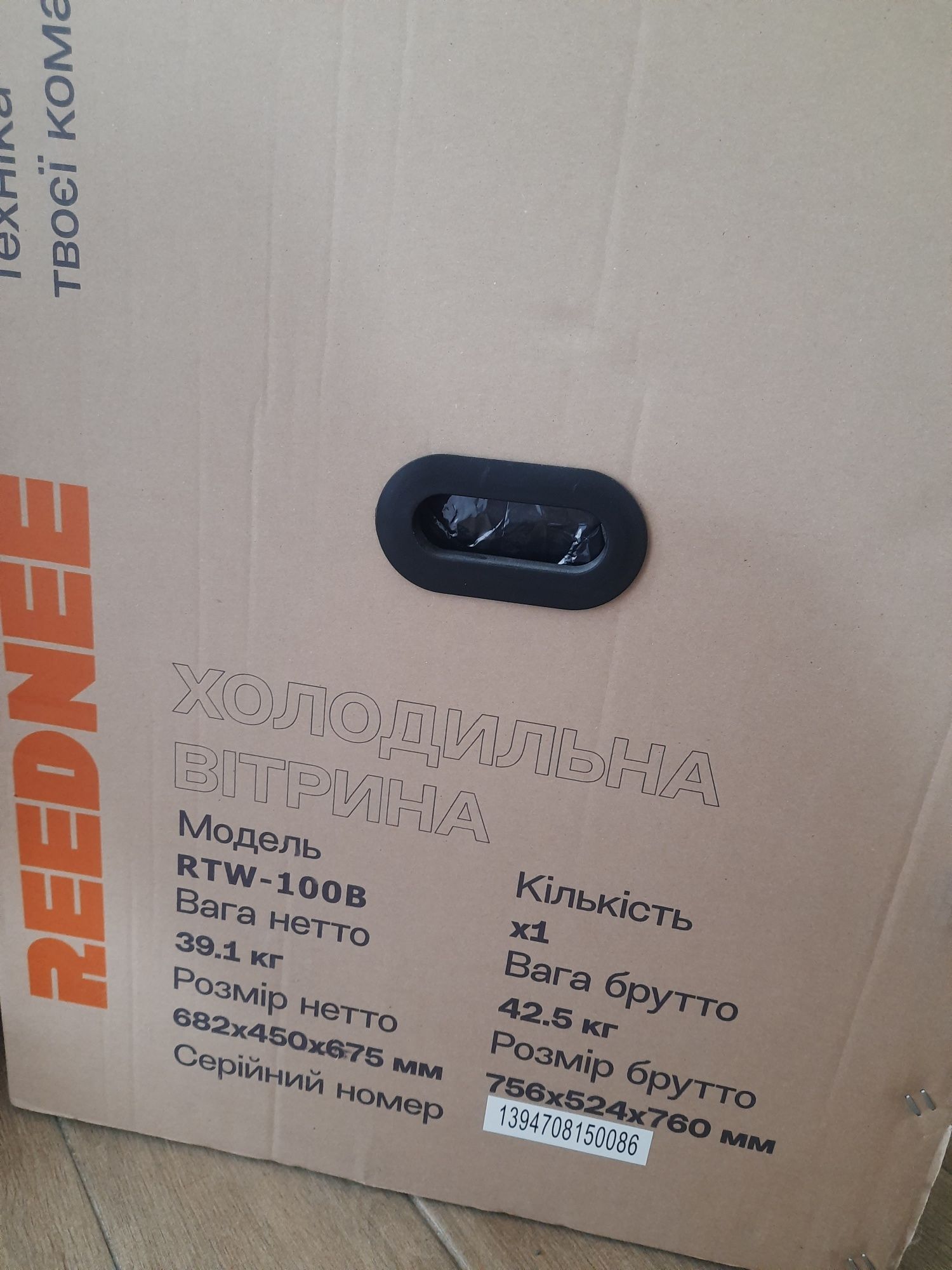 Вітрина холодильна