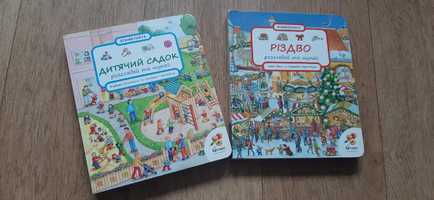 Два Віммельбуха Дитячий садок та Різдво