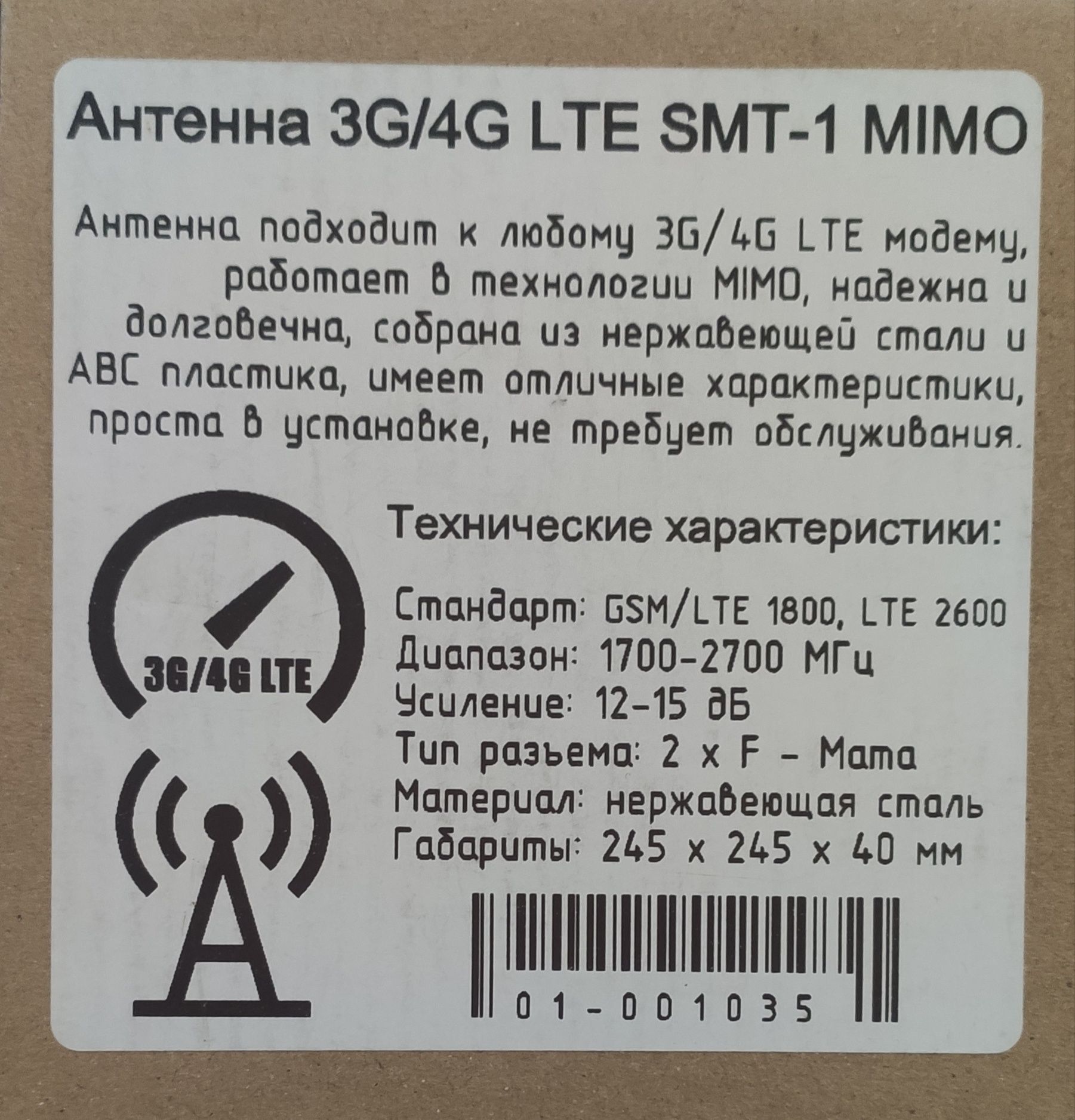 Комплект для усиления интернета антенна панельная 4G MIMO