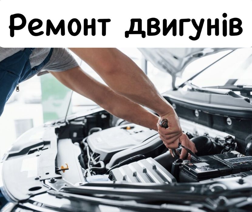 Ремонт двигунів та генераторів