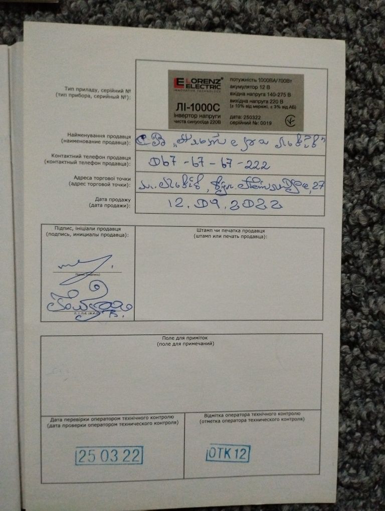 Продам інвертор ЛІ-1000С з функцією стабілізатора