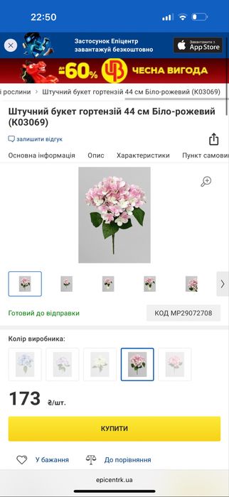 Штучні квіти, штучна гортензія, тюльпани