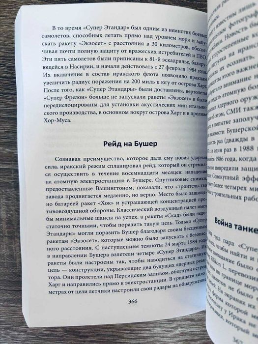 "Ирано-иракская война" Пьер Разу
