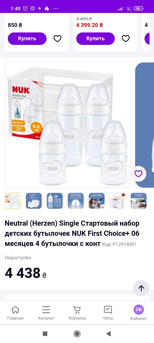 Стартовый набор детских бутылочек NUK First Choice+ от 0 до 6 мес