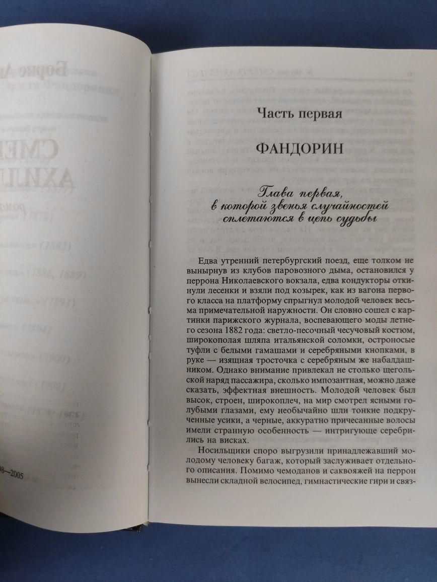 Борис Акунин цикл "Приключения Эраста Фандорина " 15 книг