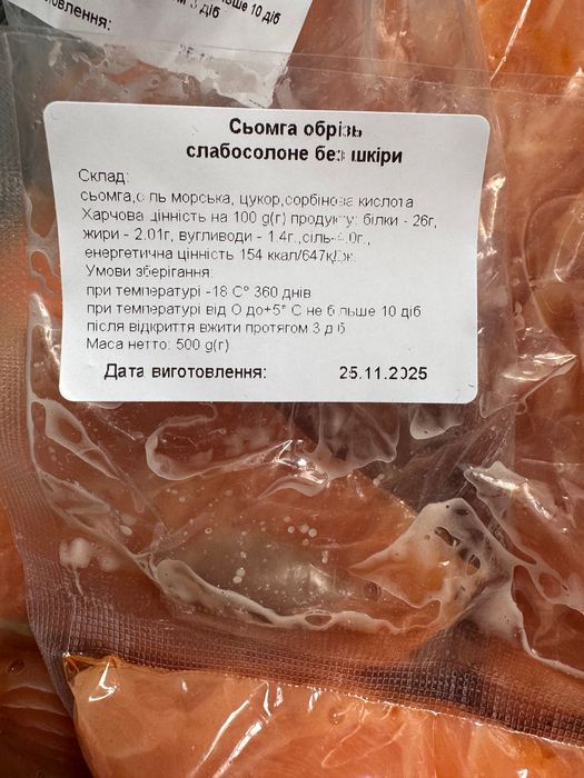 Сьомга ,лосось, форель слабосолена