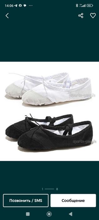 Балетки для танца