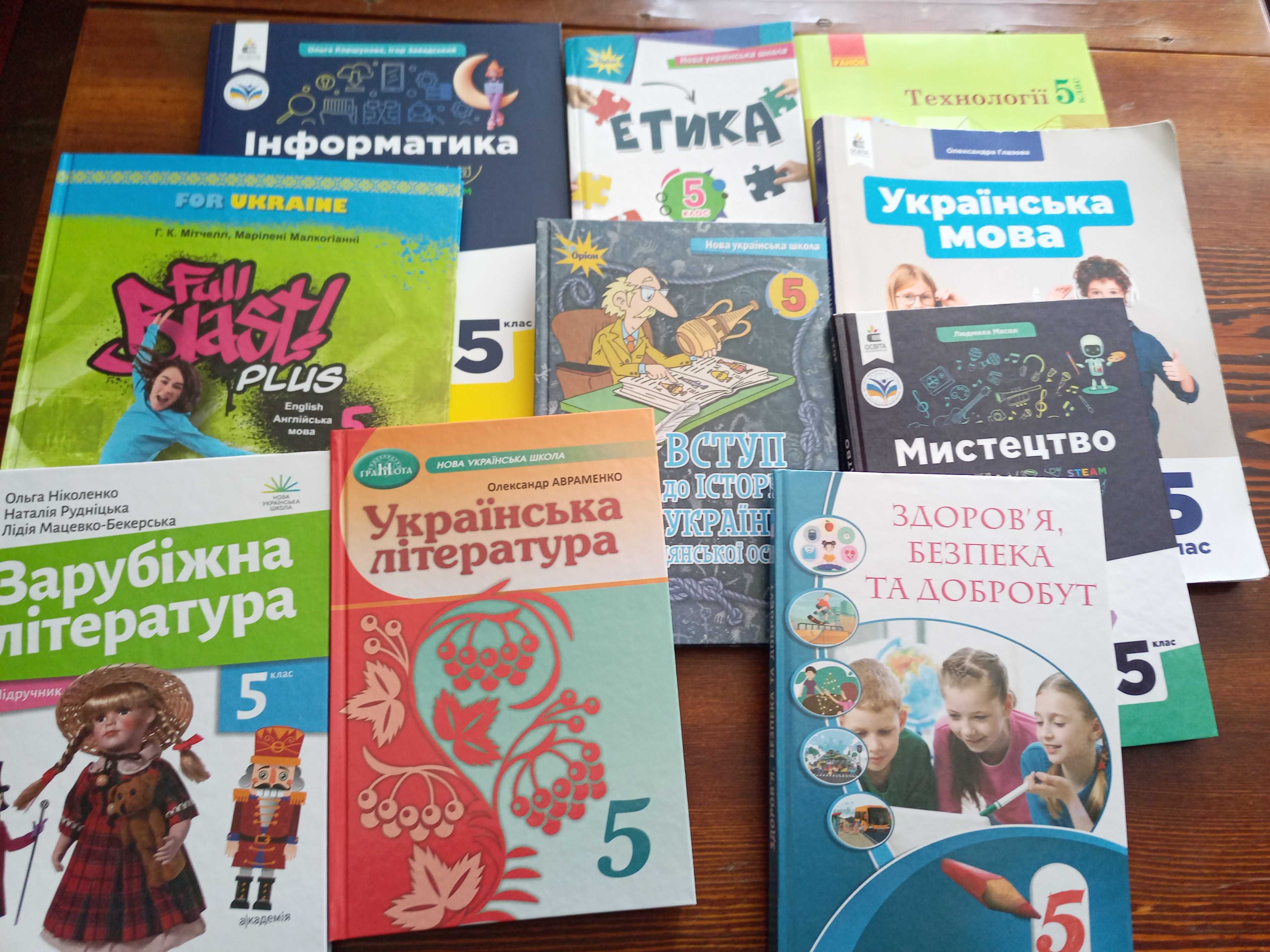 Підручники для 5 класу НУШ