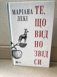 Те, що видно звідси. Гаряча новинка!