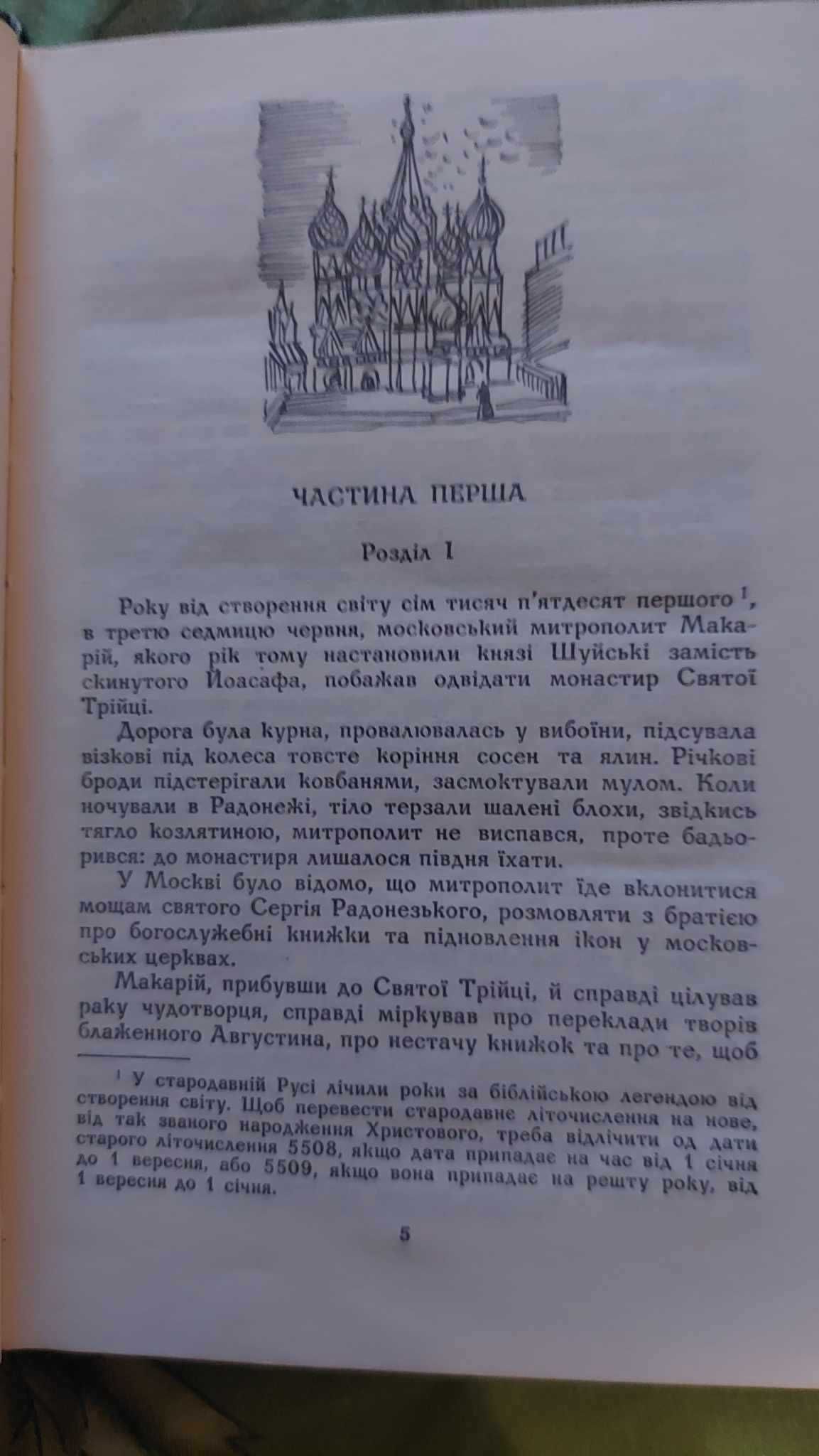 іван Федоров В.Прибитков