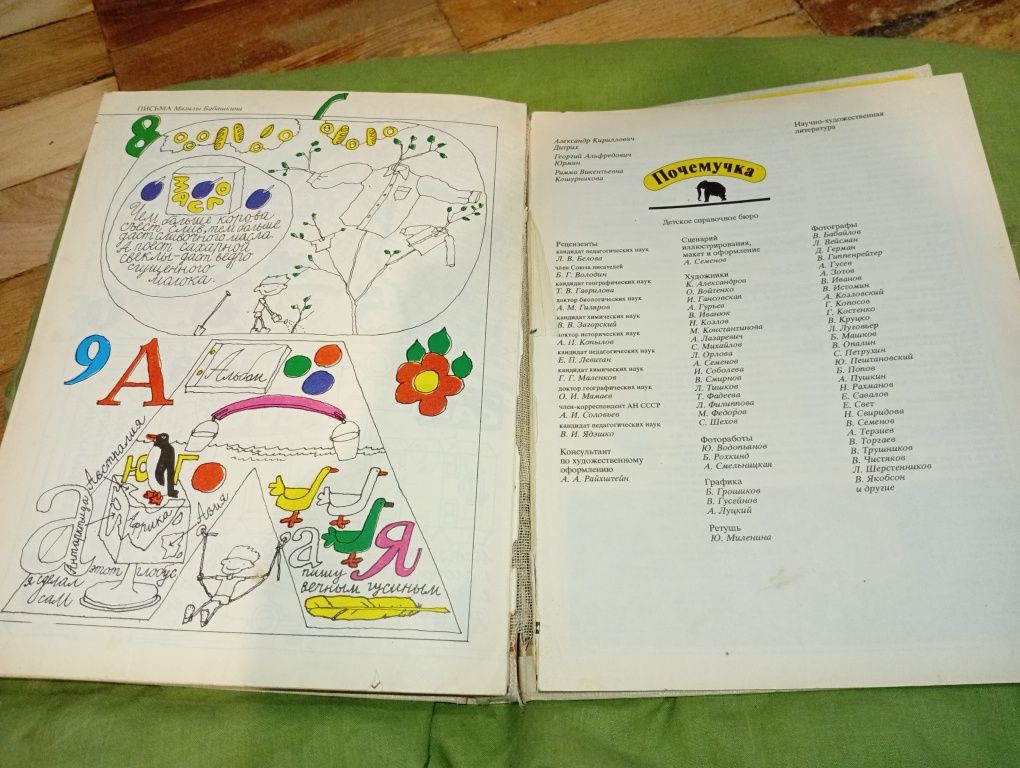Почемучка 1988 , издательство педагогика