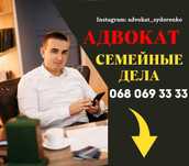Развод, алименты, раздел имущества – адвокат по семейным делам