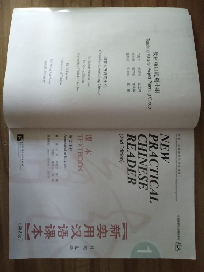 Учебник по китайскому New Practical Chinese Reader; том 1