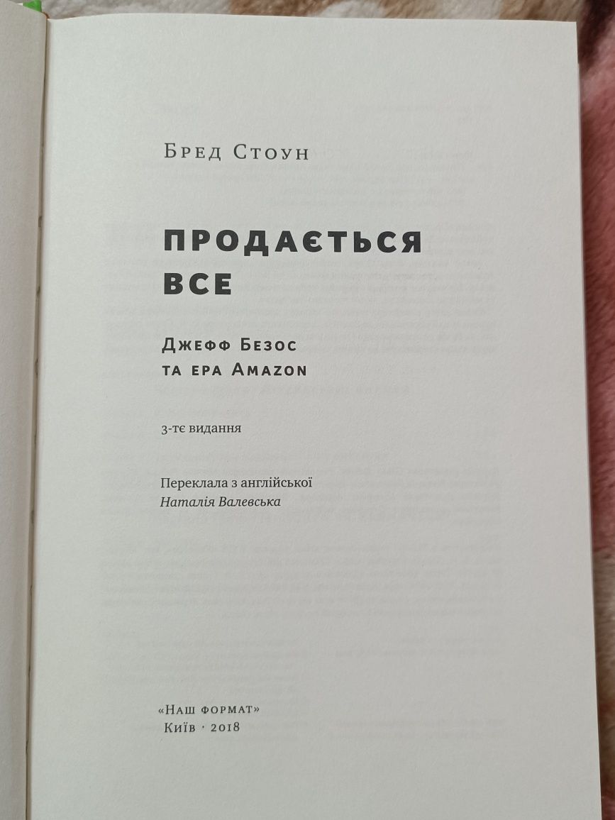 Книжка Бред Стоун. Продається Все.