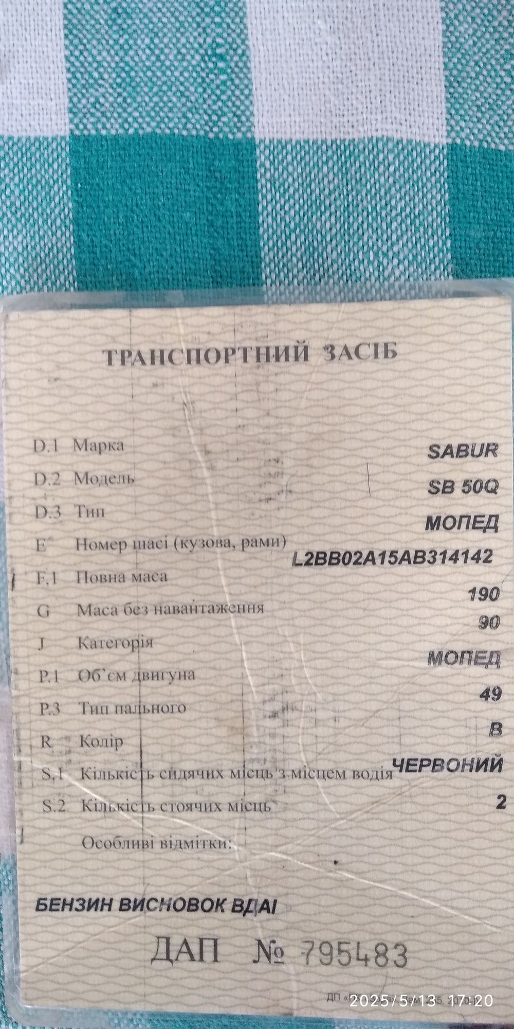 Продаю модед з документами