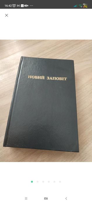 Новий Заповіт книга