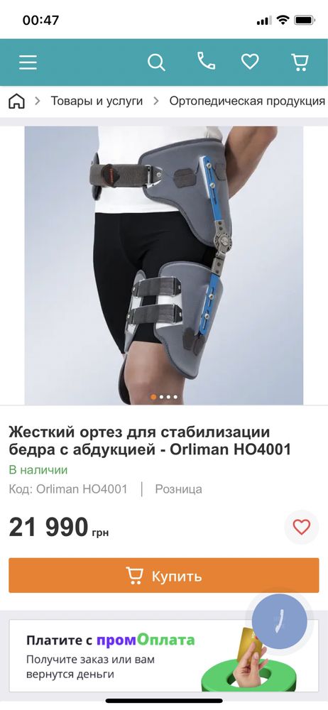 Ортез Orliman для стабилизации бедра правый