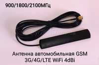 Внешняя антенна GSM 900/1800/2100МГц, кабель с SMA-M разъемом