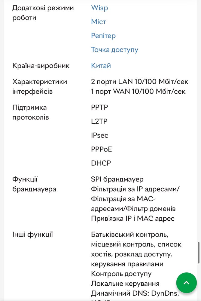 Роутер tp-link tl-wr820n