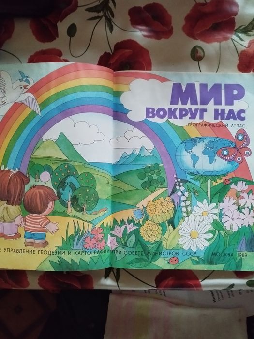 Книга.Мир вокруг нас.Географический атлас..Карты,рисунки,тексты о мире