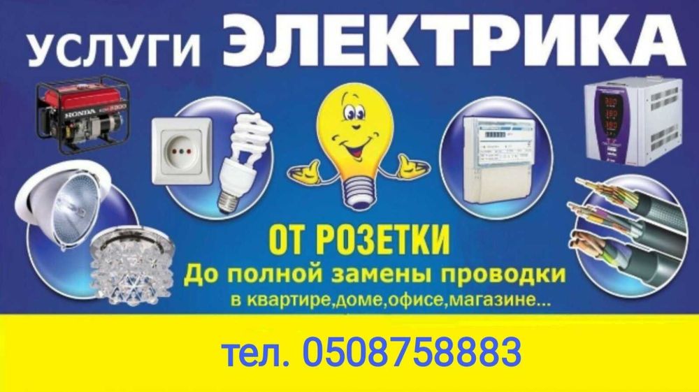 Послуги електрика