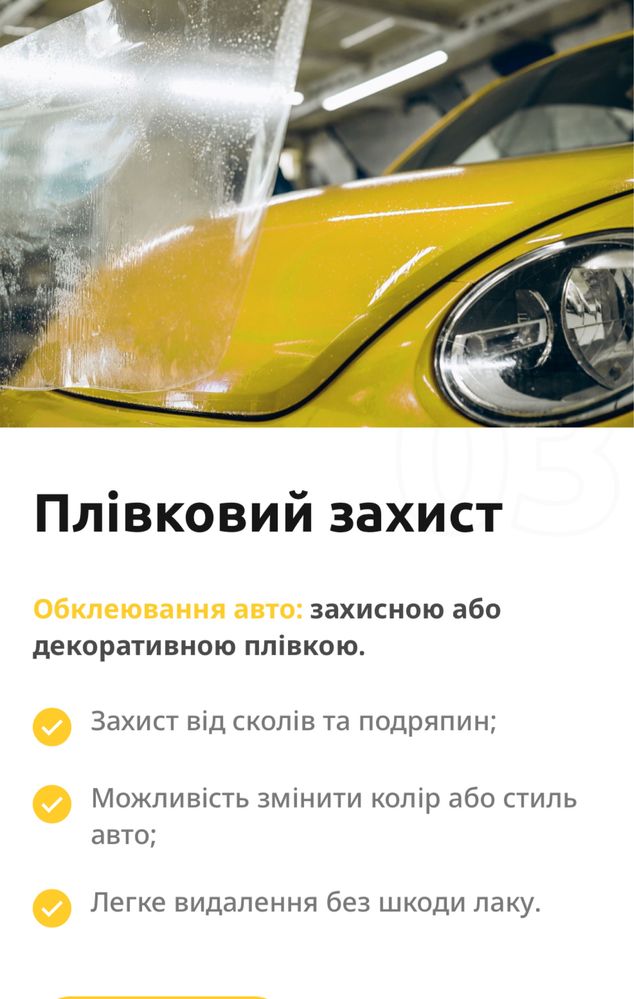 Тонування авто | Бронювання авто | Детейлінг