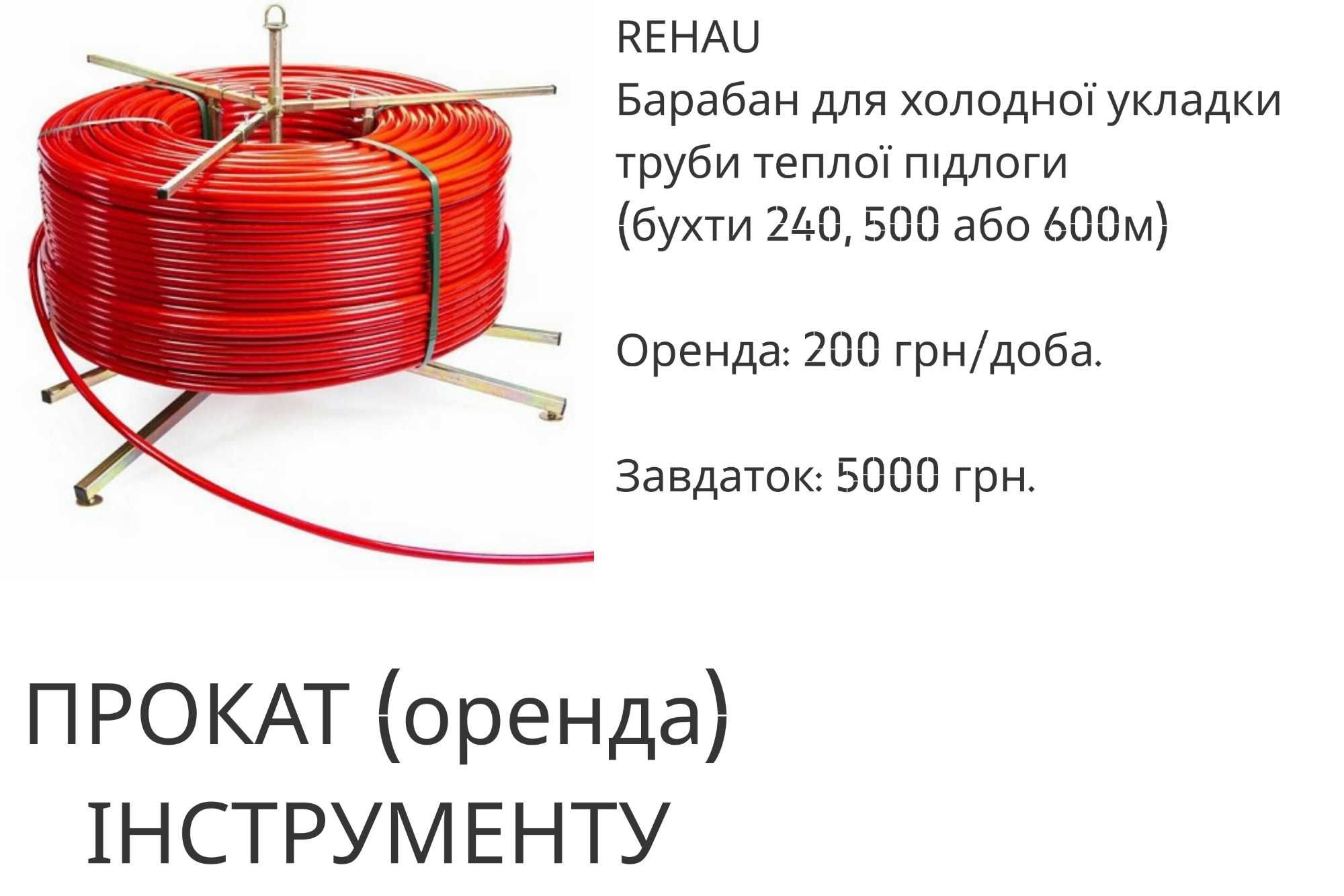 Сантехнічний інструмент Rehau (Рехау)
