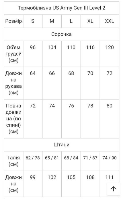 Термобілизна Helikon-Tex® US LEVEL 2, флісова тепла термобілизна