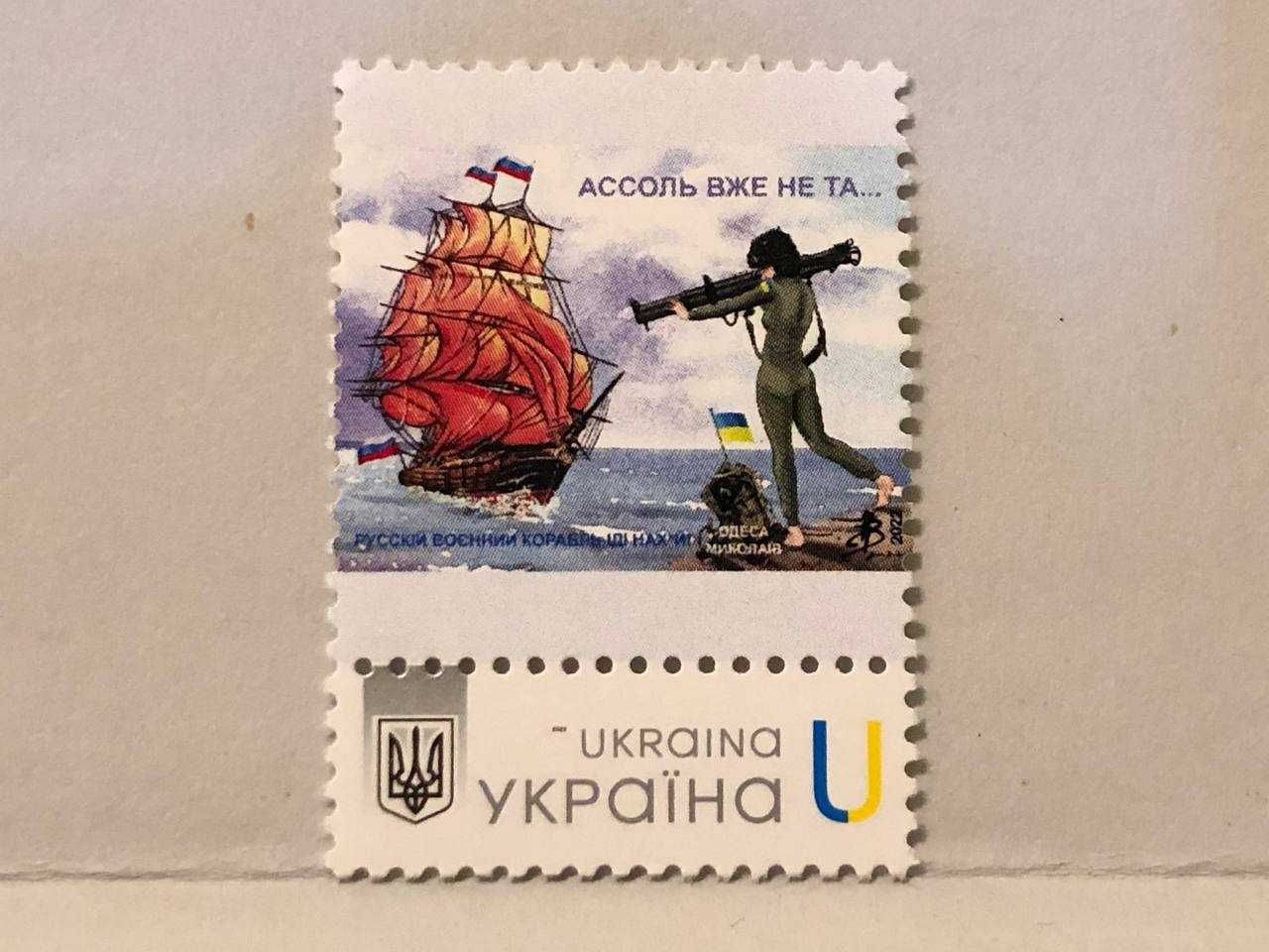 Продам Блок марок «Святой Николай защищает Николаев», Ассоль уже не та