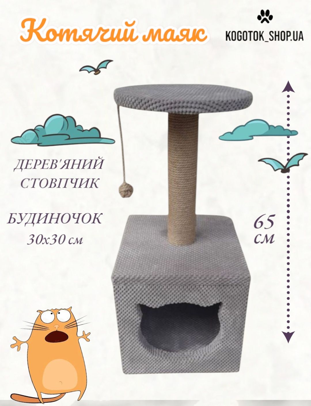 Котячий маяк когтеточка домик для котика