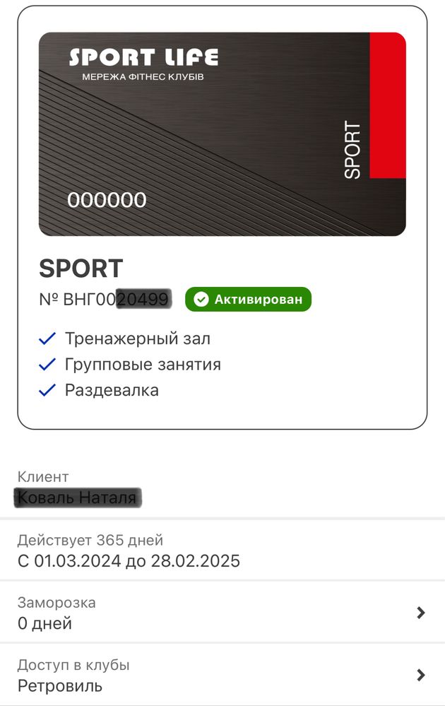 Абонемент спортлайф Sport Life ТРЦ Ретровиль