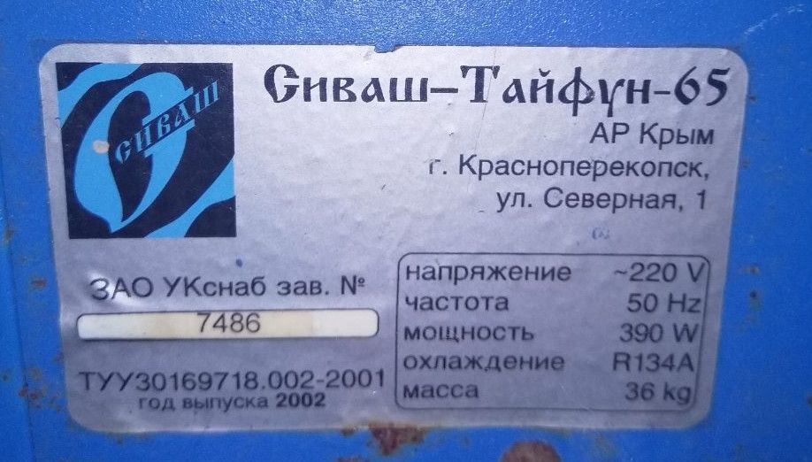 Пивная установка Сиваш-Тайфун-65