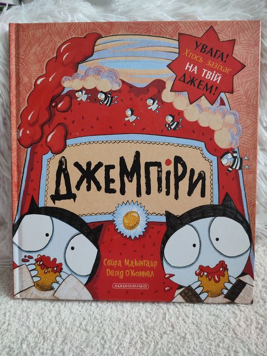 Джемпіри. Сейра Макінтайр, Девід О’Коннел